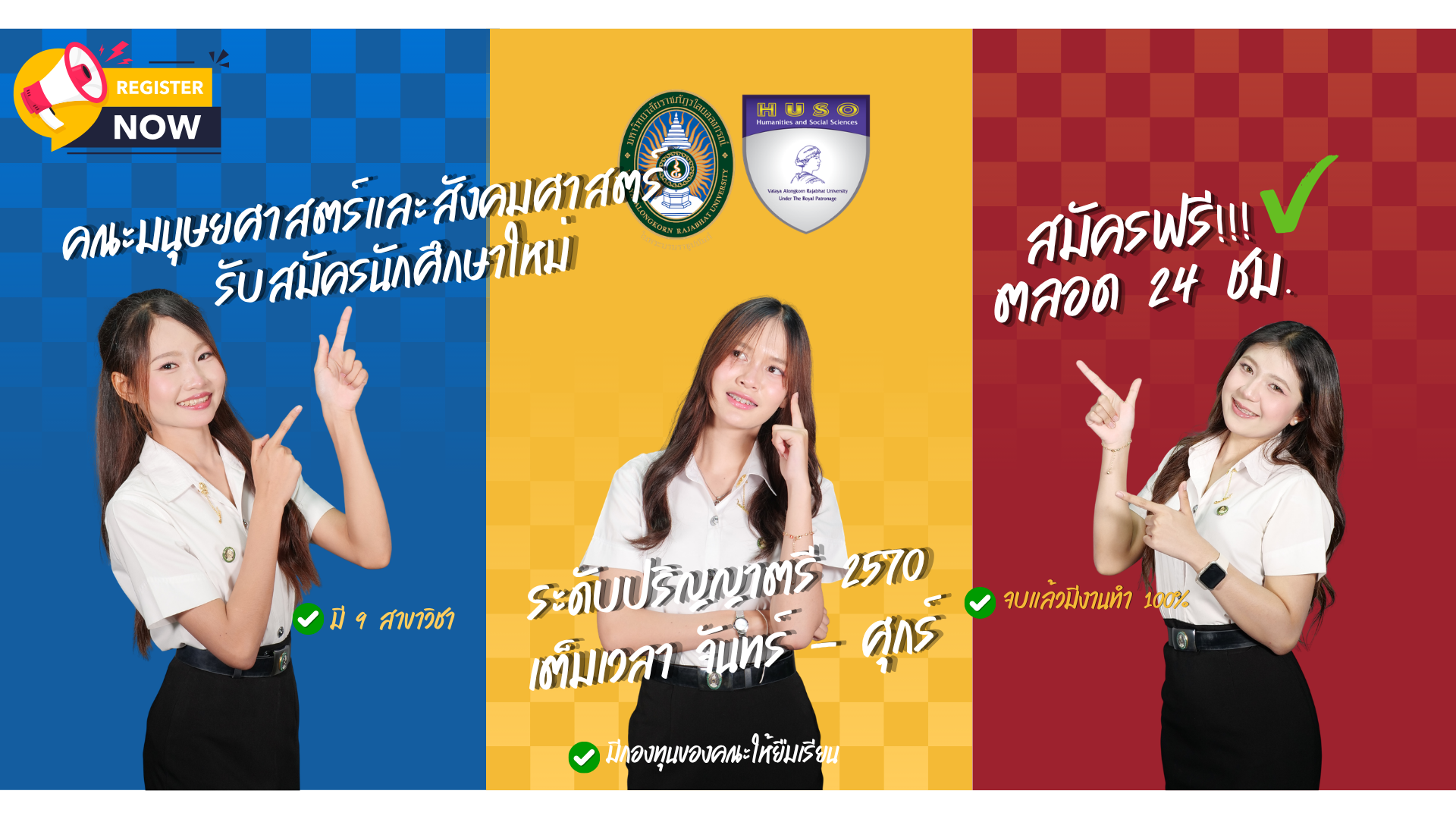 แบนเนอร์รับสมัคร 2570
